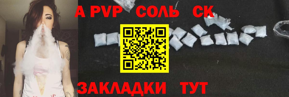 Alfa_PVP Crystall Сунжа