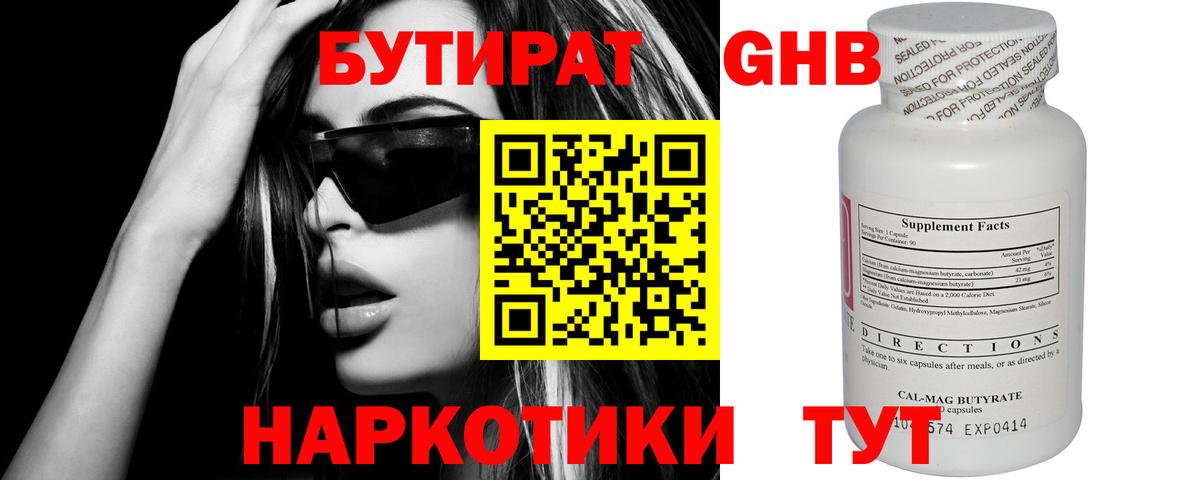 БУТИРАТ оксибутират  Вход с VPN  Сунжа 